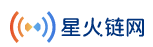 星火·链网