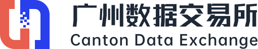 广州数据交易所