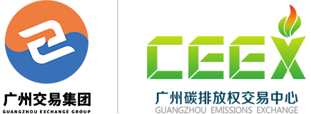 广州碳排放权交易中心
